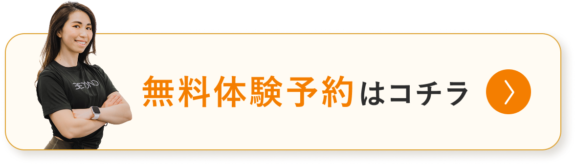 無料体験予約はこちら