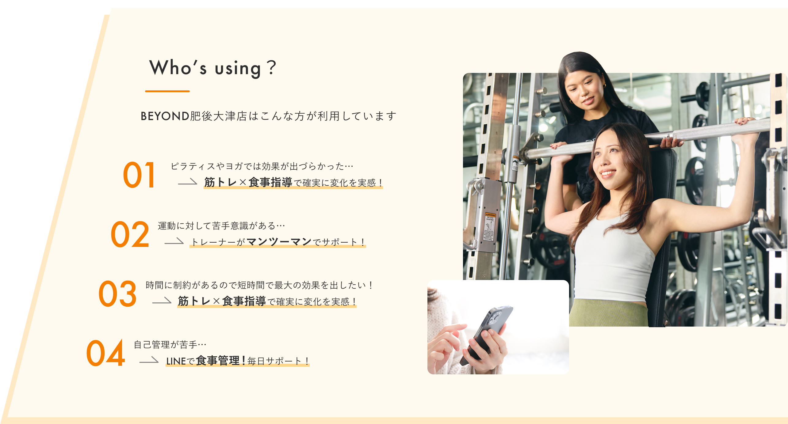 BEYOND肥後大津店はこんな方が利用しています