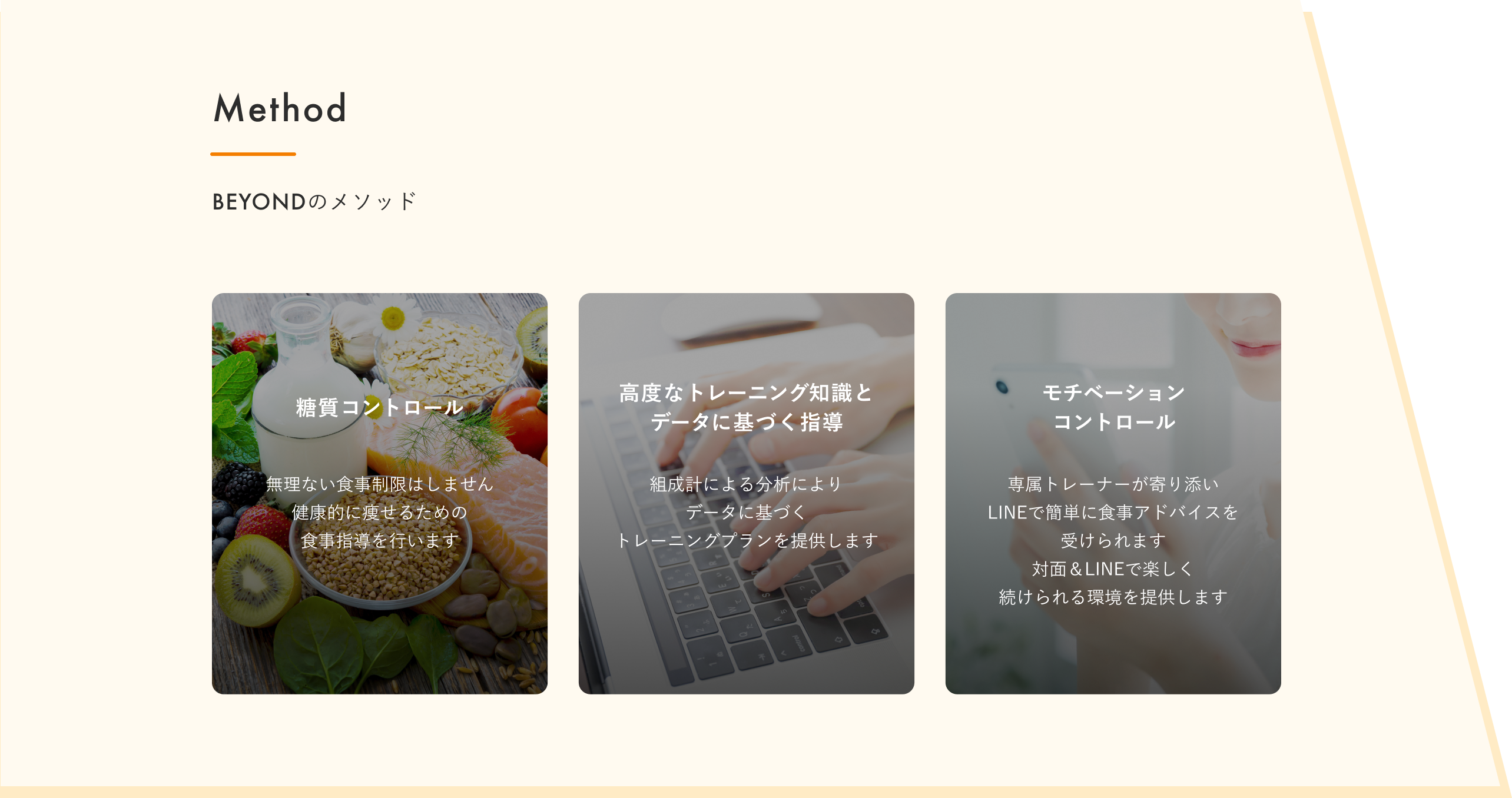 BEYONDのメソッド