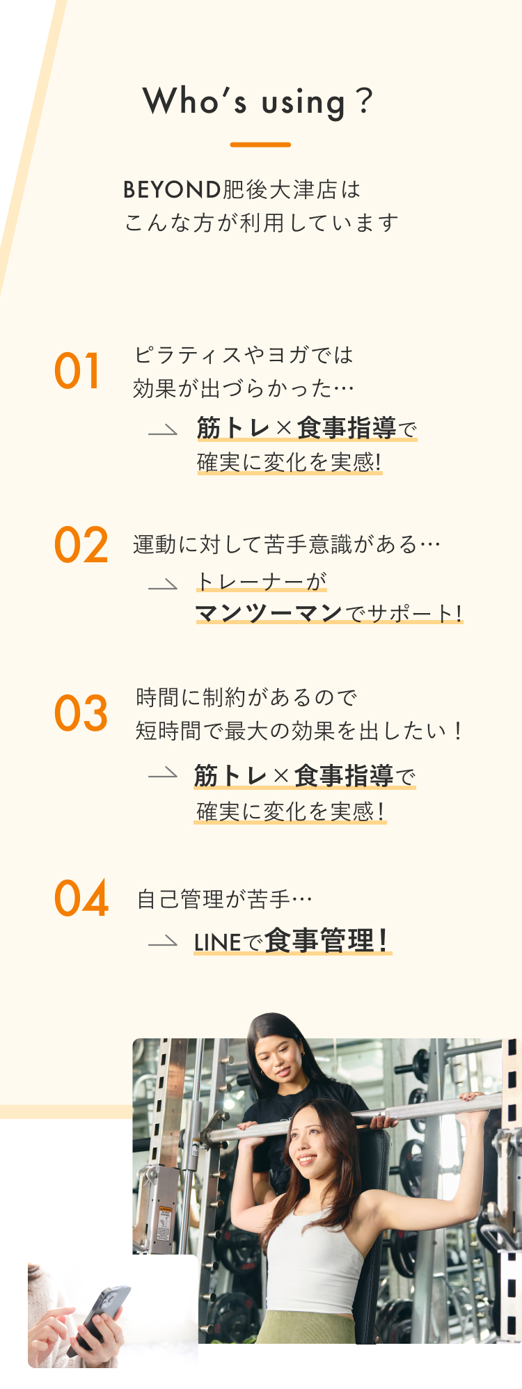 BEYOND肥後大津店はこんな方が利用しています
