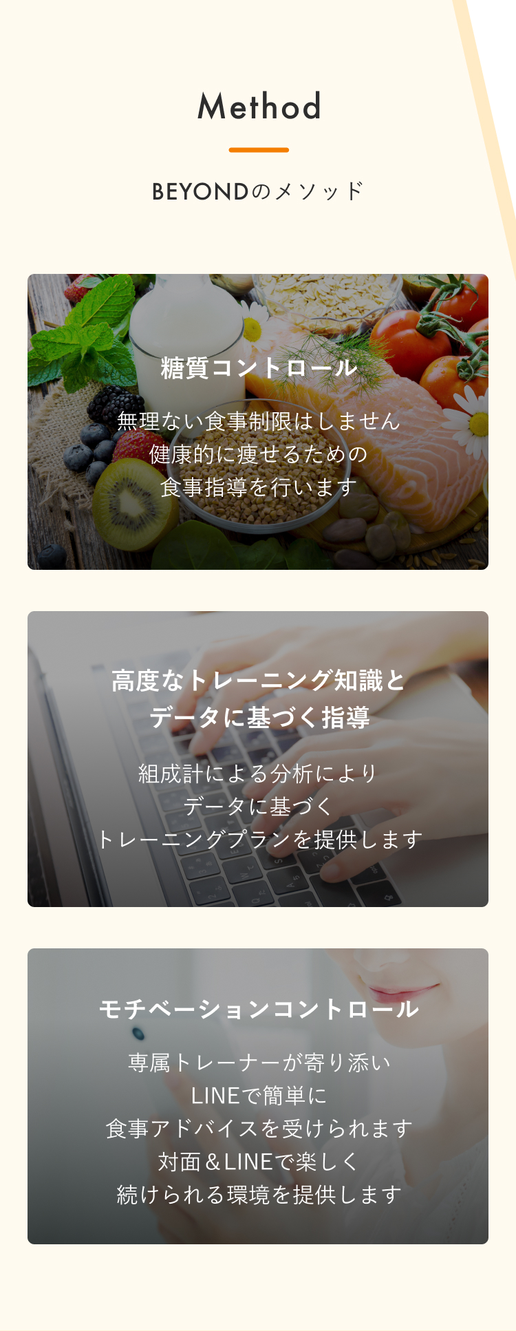 BEYONDのメソッド
